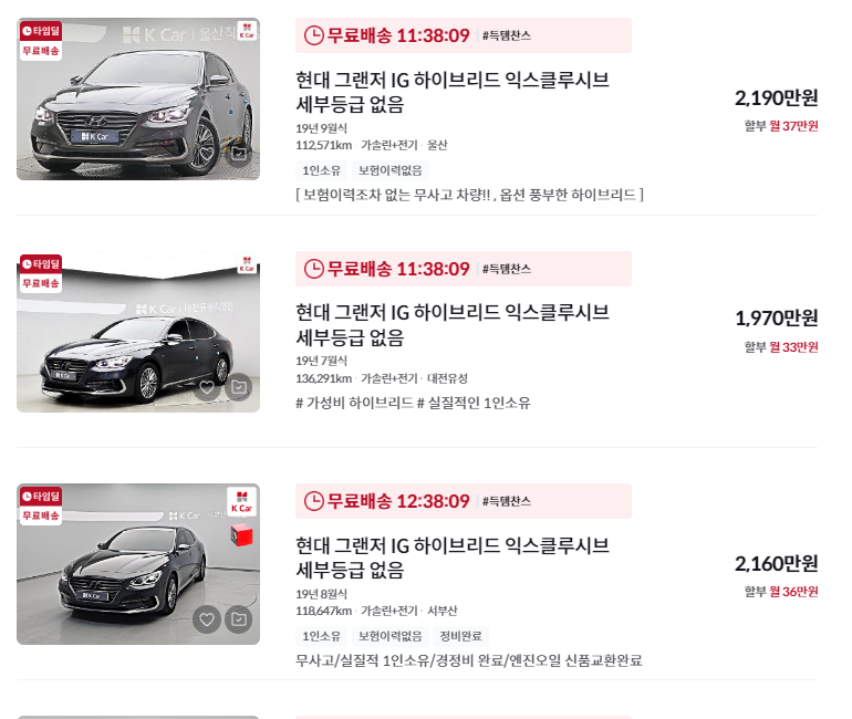 그랜저 하이브리드 중고차 가격 시세표 세금 계산