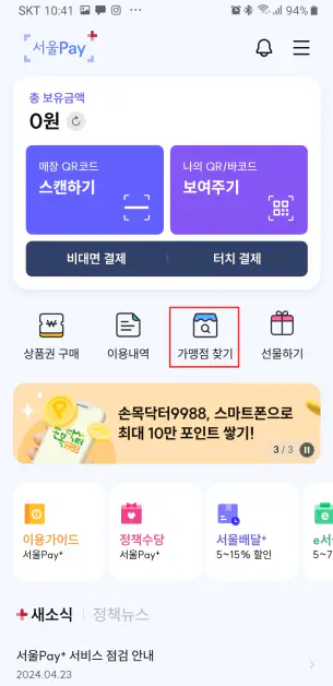 1_가맹점-찾기