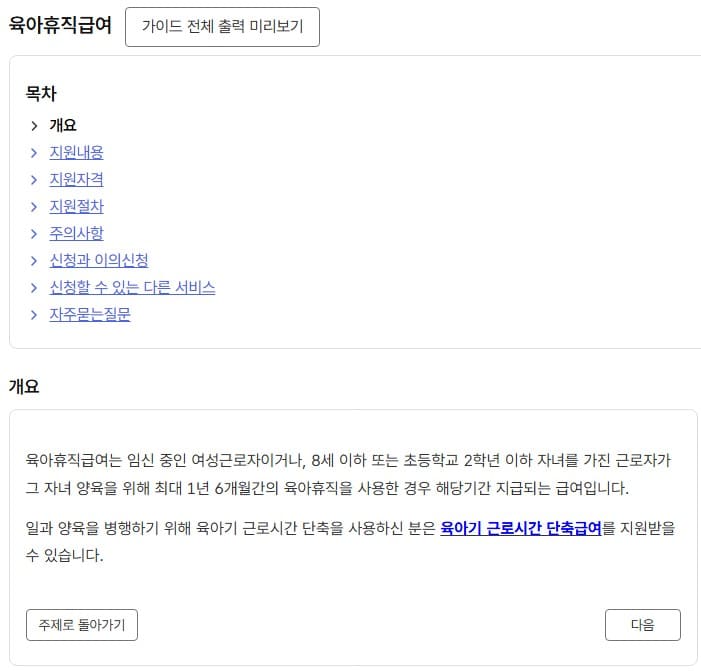 육아휴직- 급여