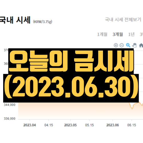 오늘의 금시세 1돈