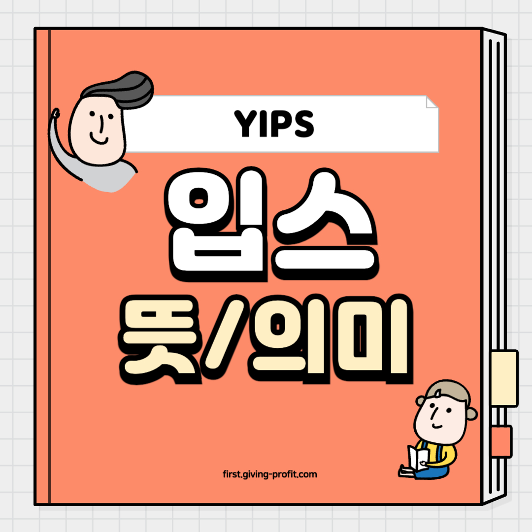 입스