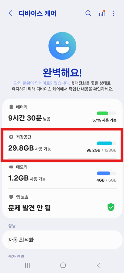 방법 3: 저장공간 확인하기
