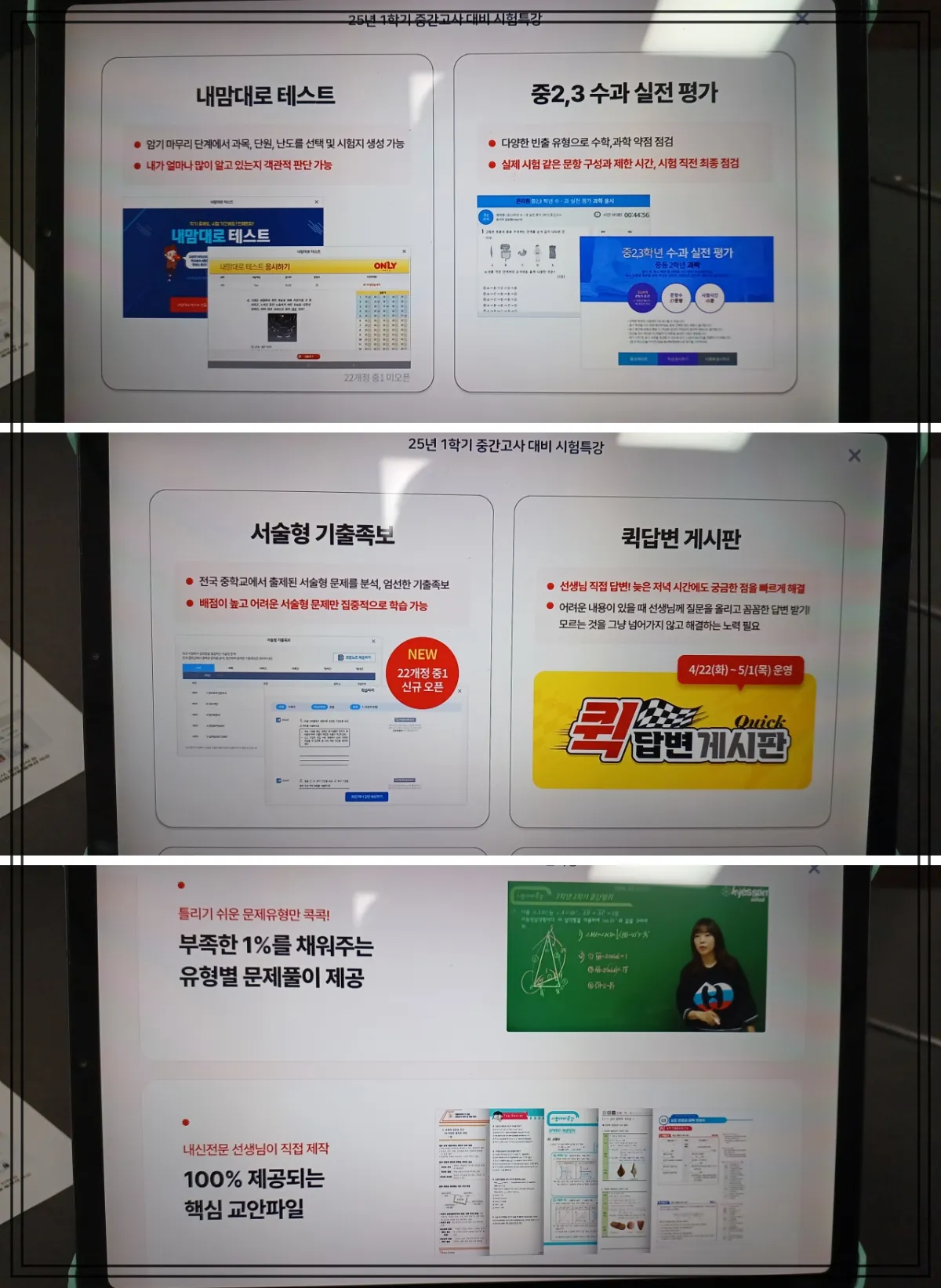 비상교육-온리원-좋은점