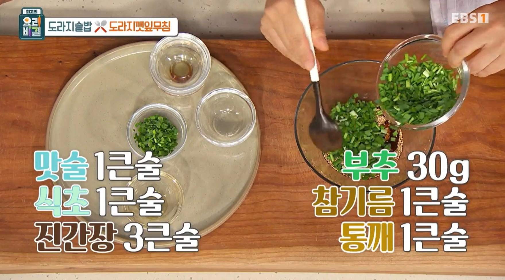최고의 요리비결 김선영 - 도라지솥밥과 도라지깻잎무침 레시피