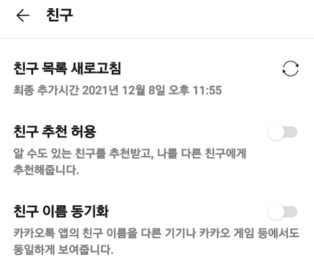 카카오톡 차단 방법