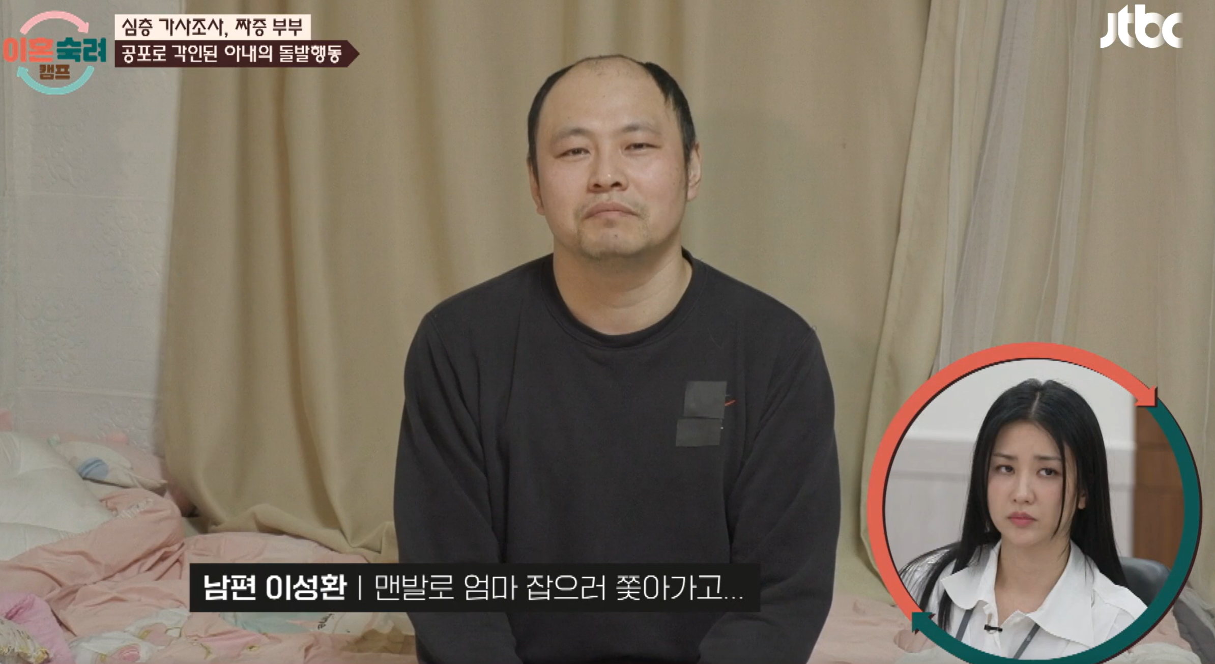 이혼숙려캠프 짜증부부