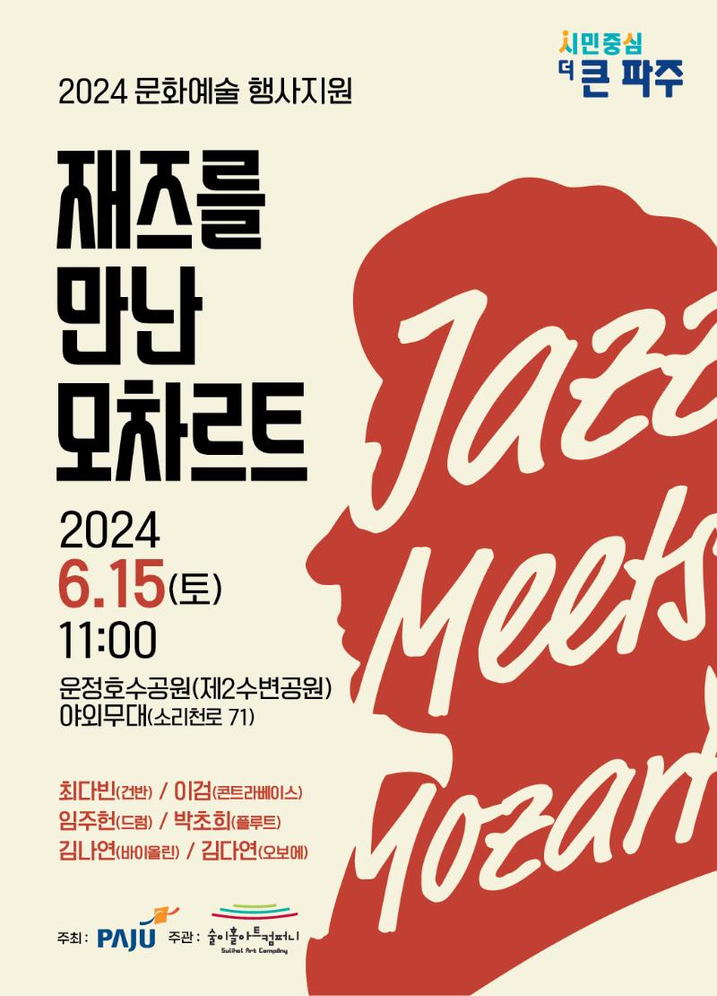 재즈를 만난 모차르트