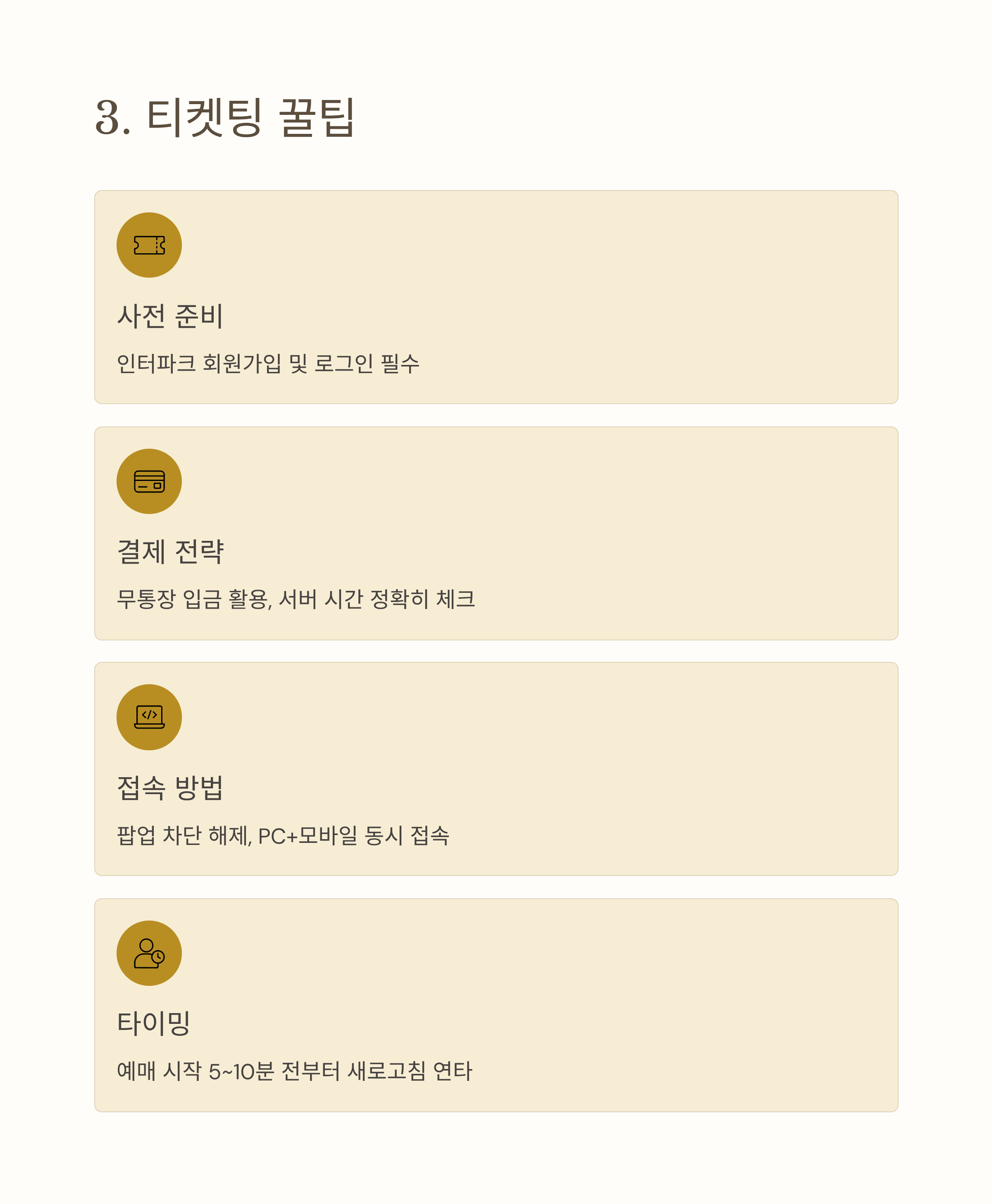 미스터 트롯3 콘서트 일정