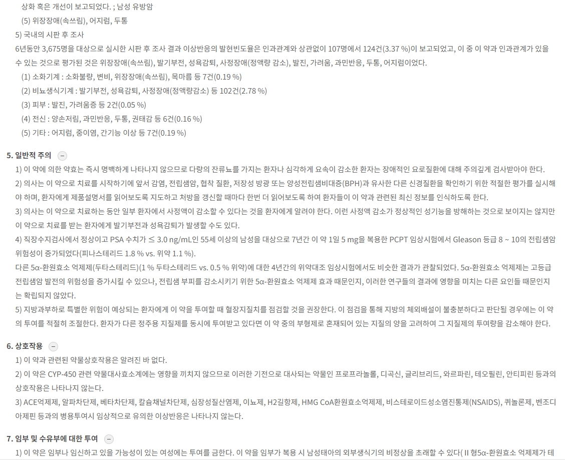 보령피나스테리드정