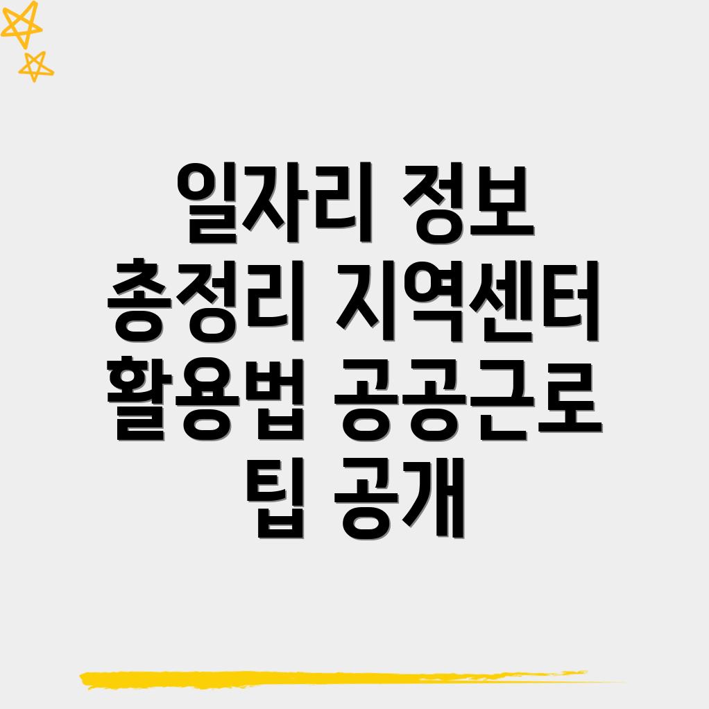 공공근로