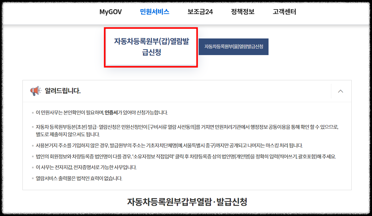 자동차등록원부(갑)열람 발급신청