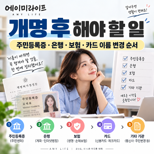 개명 후_해야_할_일