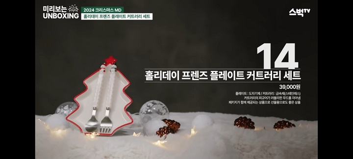 24년_스타벅스_크리스마스_엠디_종류_가격알아보기