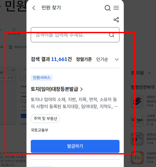 정부24 앱설치 홈페이지