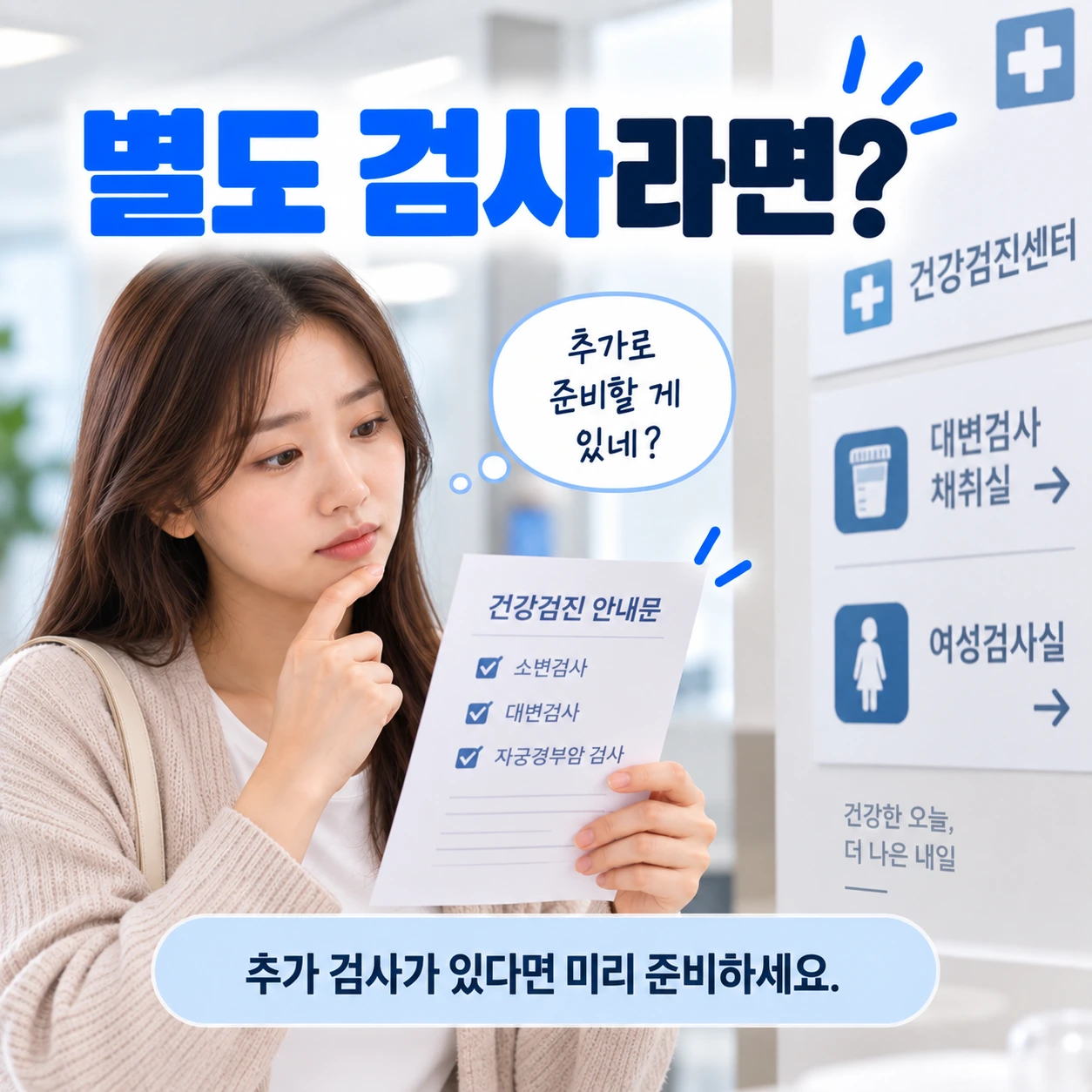 건강검진_별도검사_지침확인_09