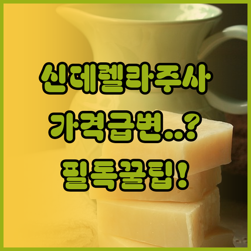 마늘 백옥 신데렐라 주사 가격 평준화..