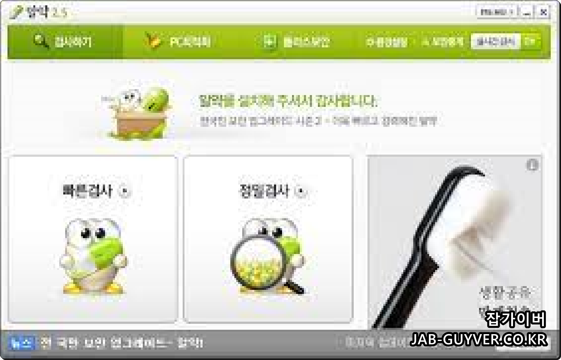 알약 정밀검사에서 USB 외장하드 트로이목마 악성코드를 검사하는 화면