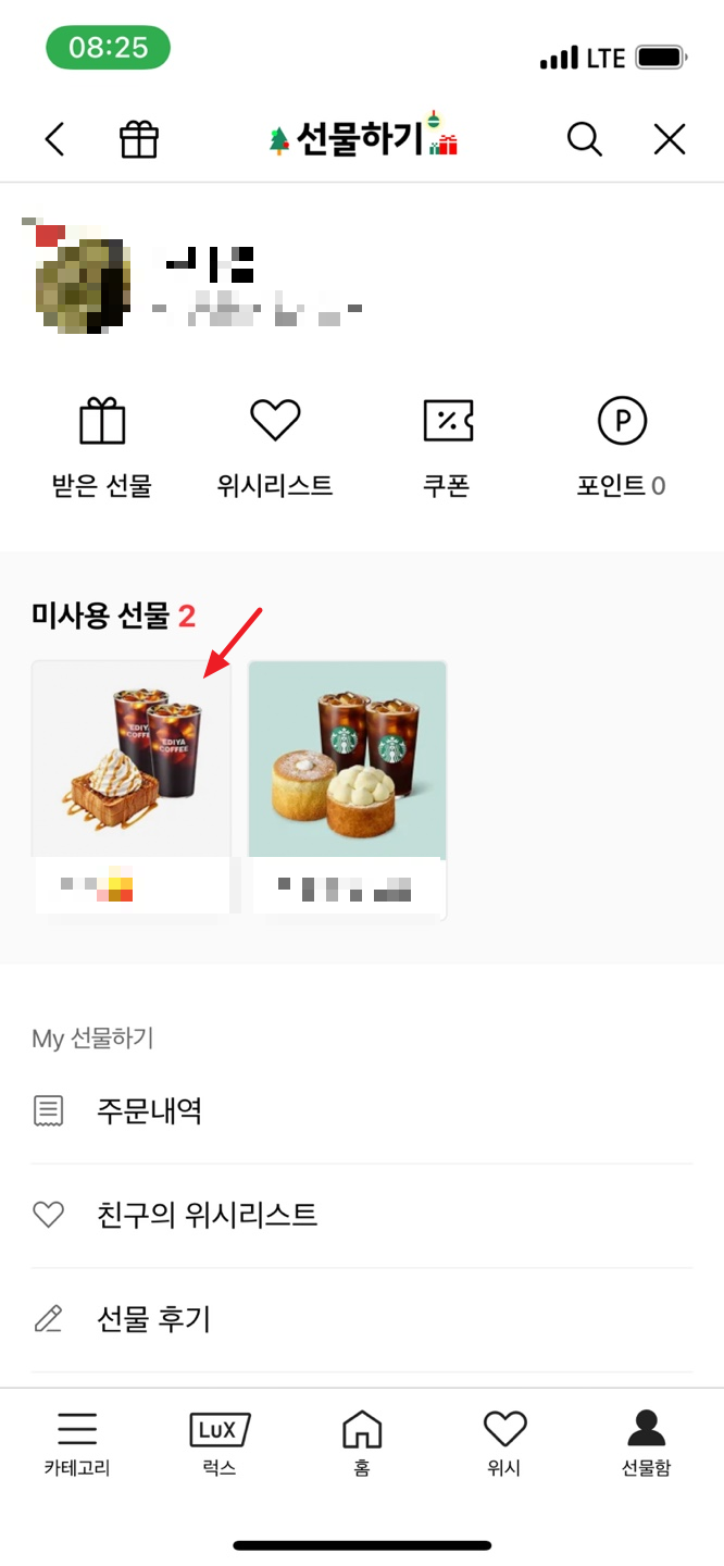 선물받은 카카오톡 기프티콘 환불하는 방법