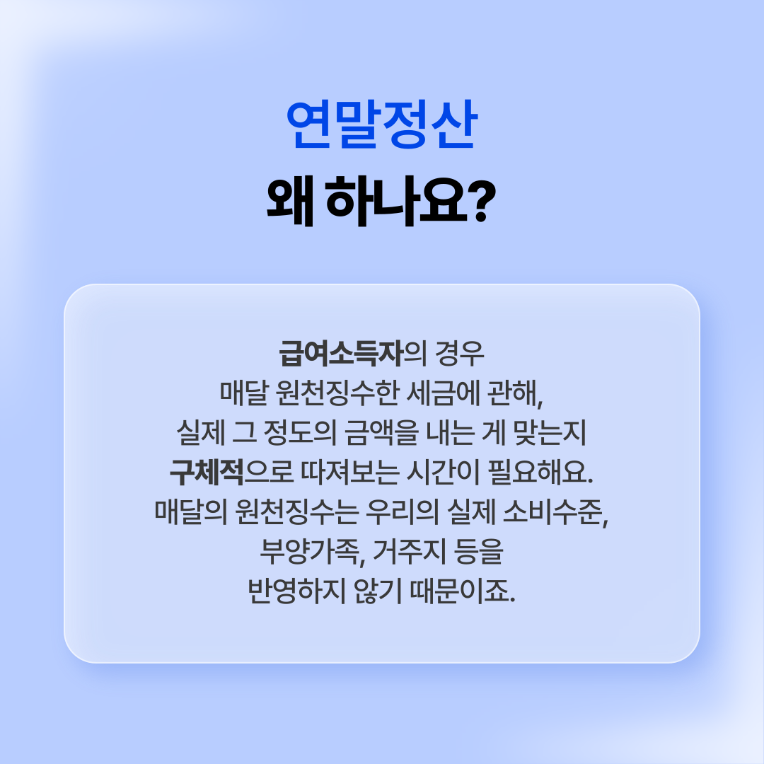 연말정산 인적공제 - 부모님 인적공제 기준 알아보기