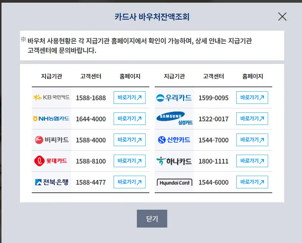 잔액조회 카드사 선택화면