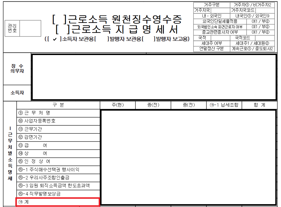 원천징수영수증