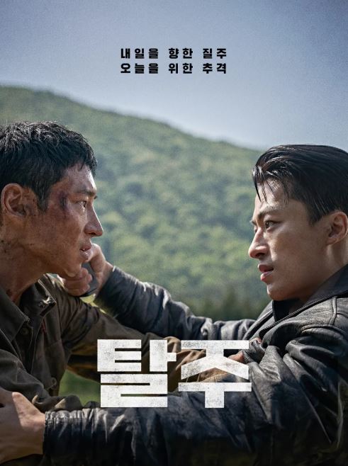 영화 "탈주" 포스터