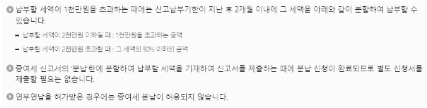 증여세 분납