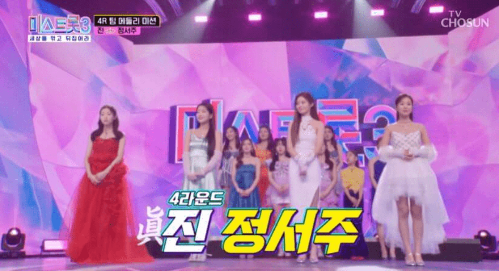 미스트롯3 정서주 노래 순위 프로필