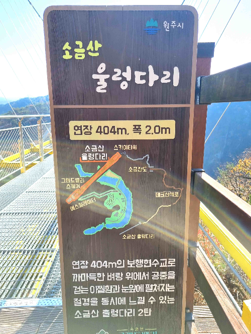 원주 소금산, 원주 잔도, 소금산 잔도, 강원도 단풍, 원주 단풍, 간현유원지, 소금산 입장료