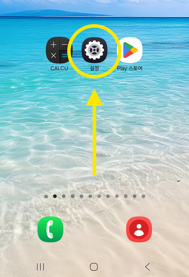 방법 1: 설정 앱 찾아서 들어가기