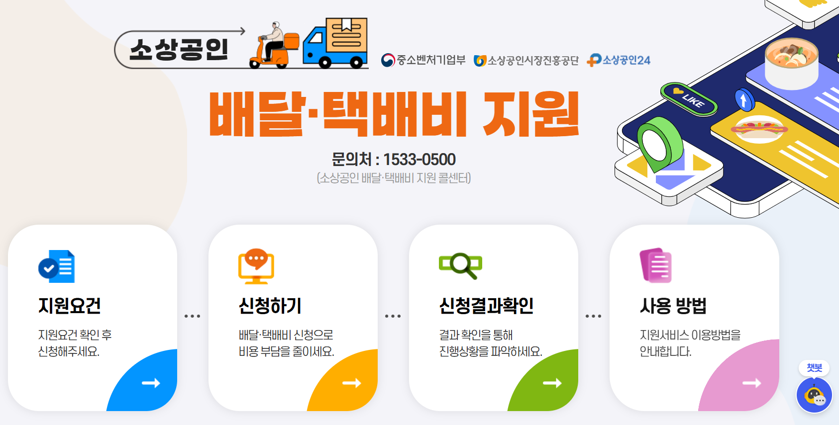 소상공인 배달 택배비지원