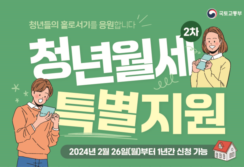 청년월세특별지원