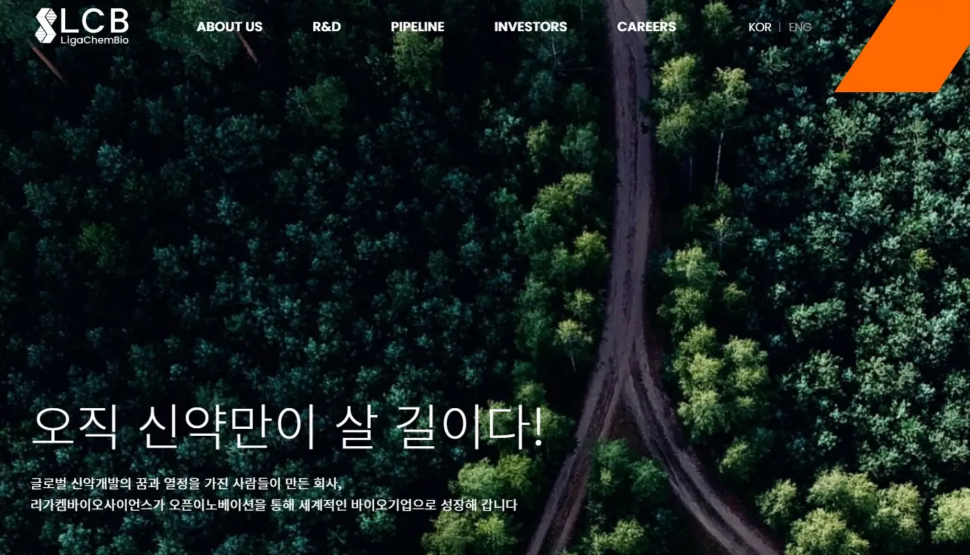 바이오 관련주 수혜주