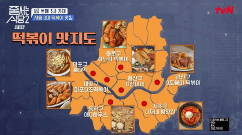 줄서는식당2 떡볶이 서울3대 맛집 택배 배달 강남 이수 홍대