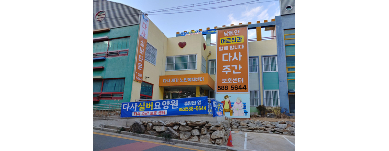 대구 달성군 요양원