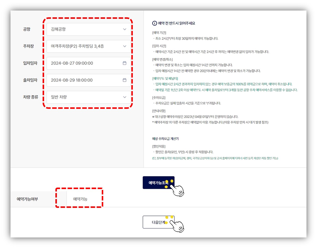 김해공항 주차장 예약