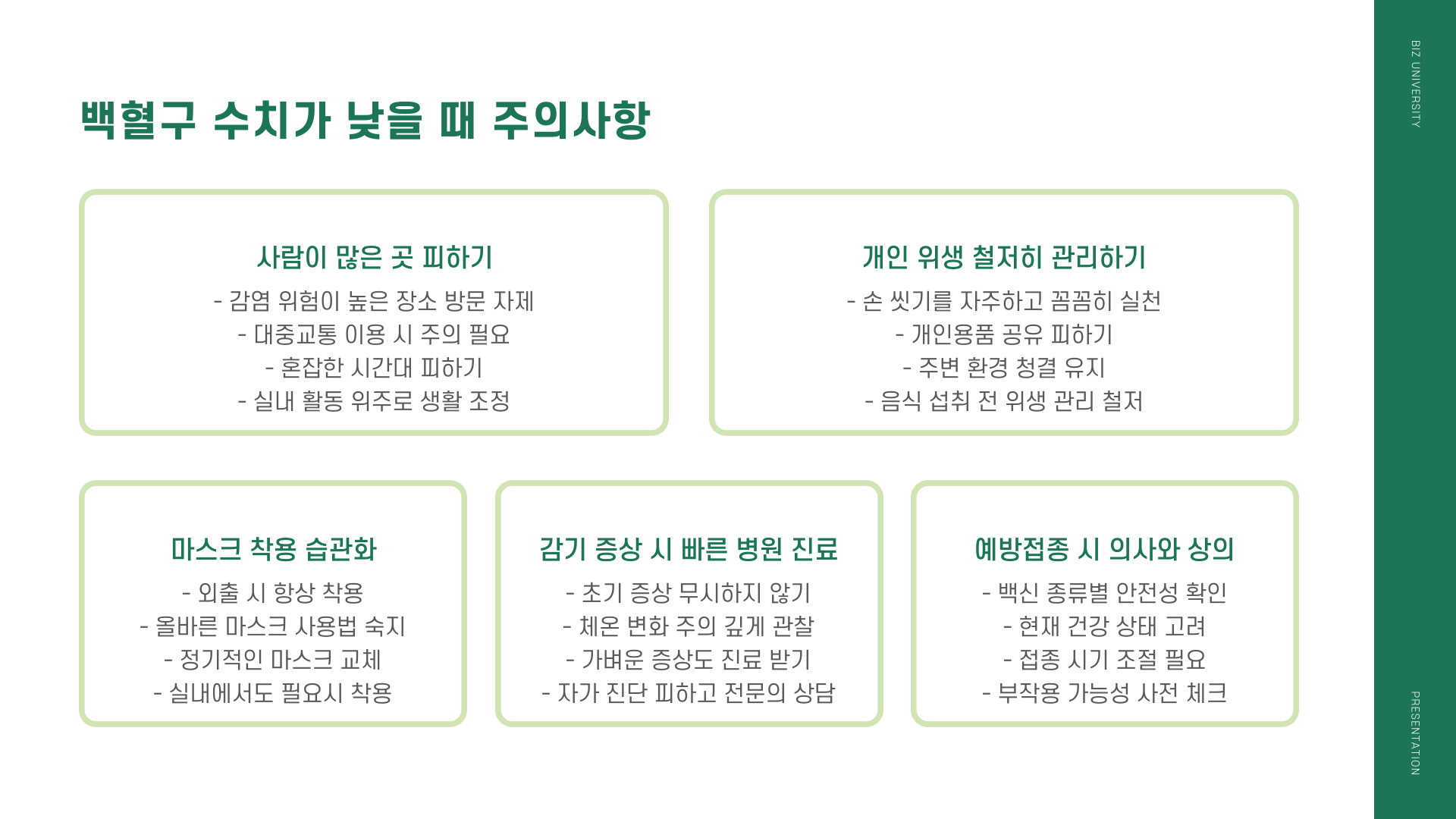백혈구 수치가 낮은 이유