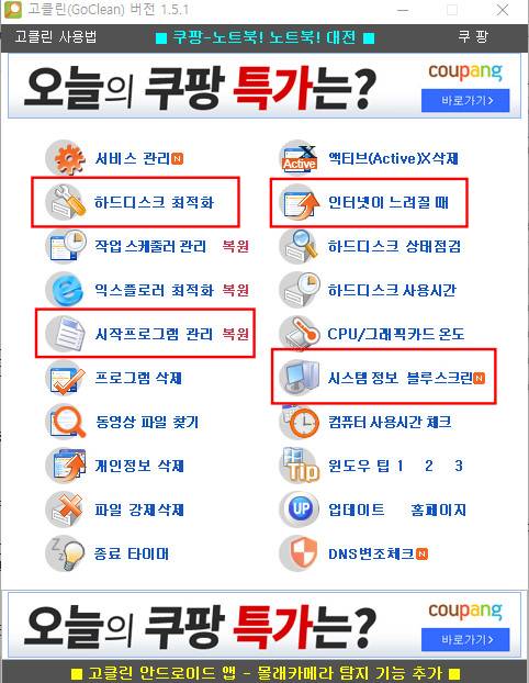 고클린-실행화면