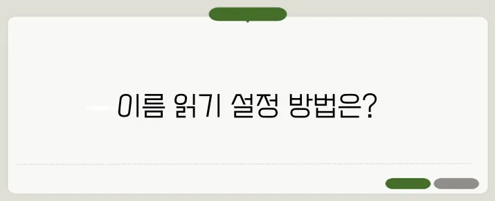 갤럭시 전화 올 때 이름 읽어주는 기능 설정법
