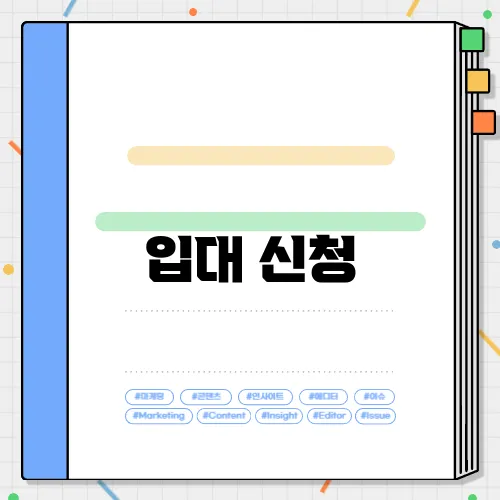 입대 신청