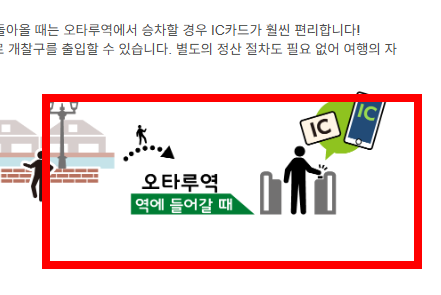 삿포로역에서 오타루 가는법 알아보기