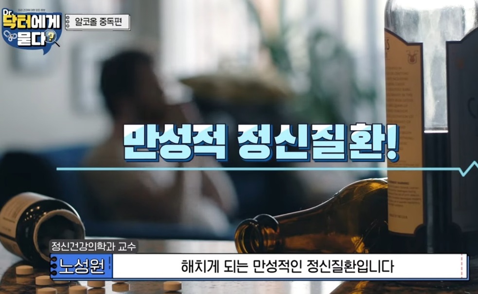 EBS명의-노성원-교수-알콜성치매-알코올중독