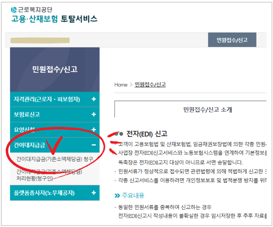 간이대지급금 신청 방법: 최대 1,000만 원