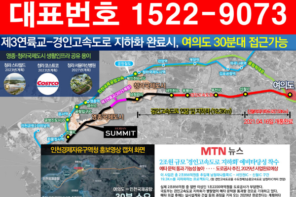 영종-호반써밋2차-제3연륙교연결