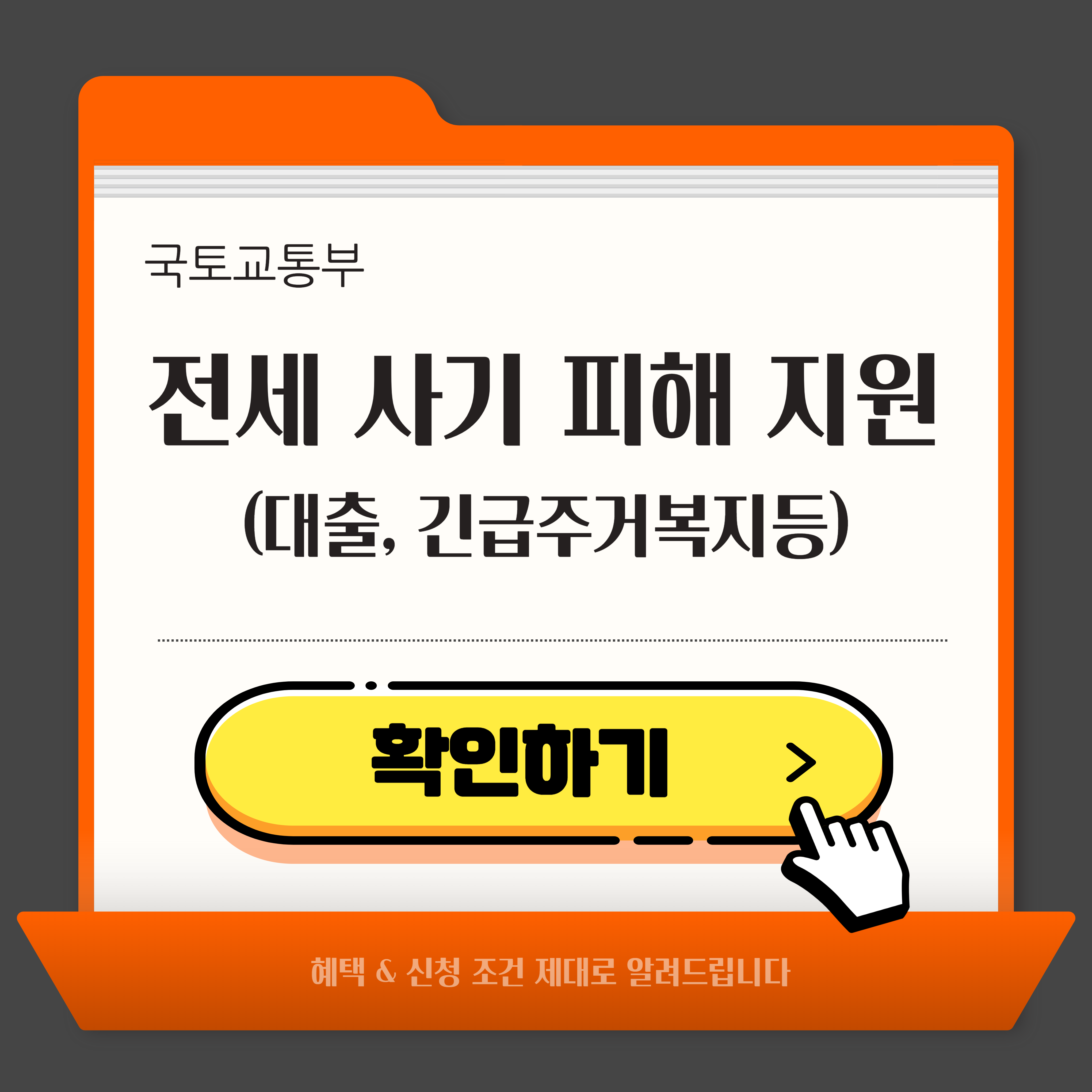 전세사기 피해지원