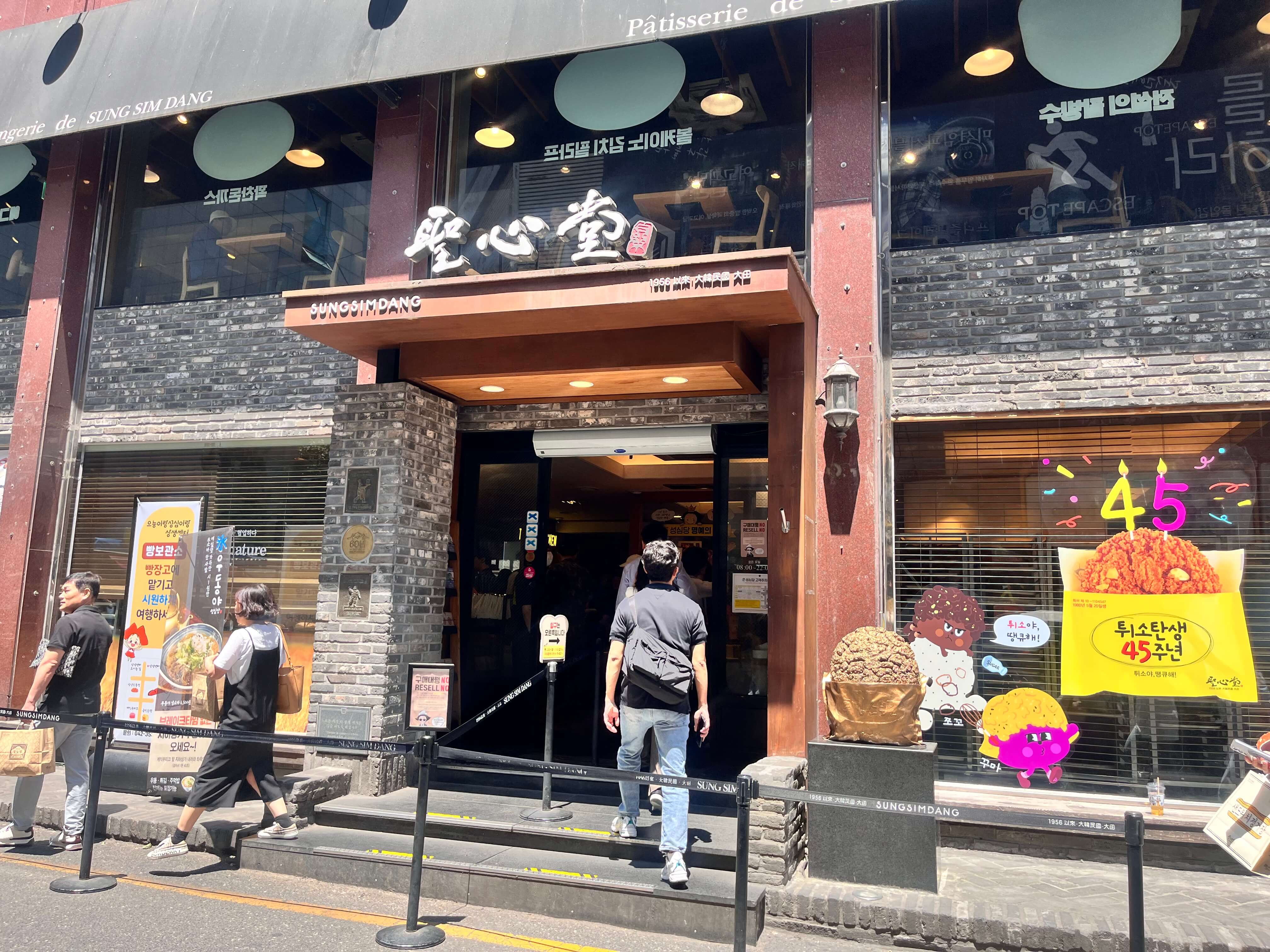 대전 성심당 본점