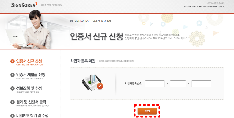 인증서 사업자등록 입력창