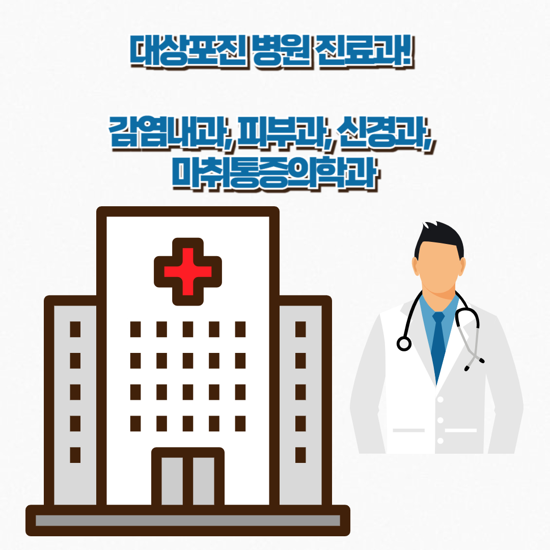 대상포진 병원 진료과