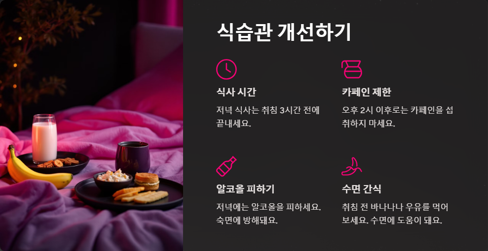 수면의 질을 높이는 법, 잠 잘 오는 환경 만들기