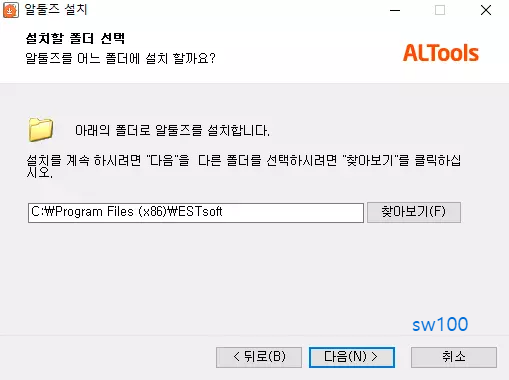 알툴즈 설치하기 2